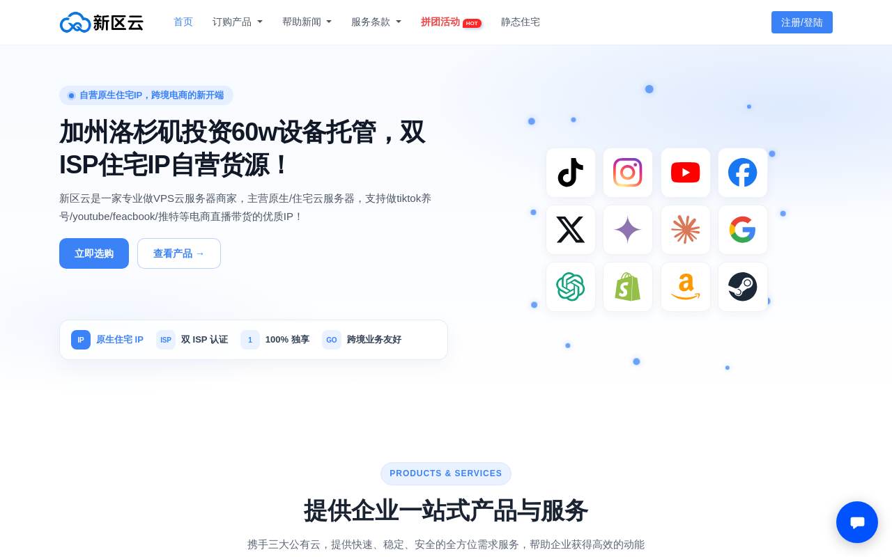 新区云 官网截图